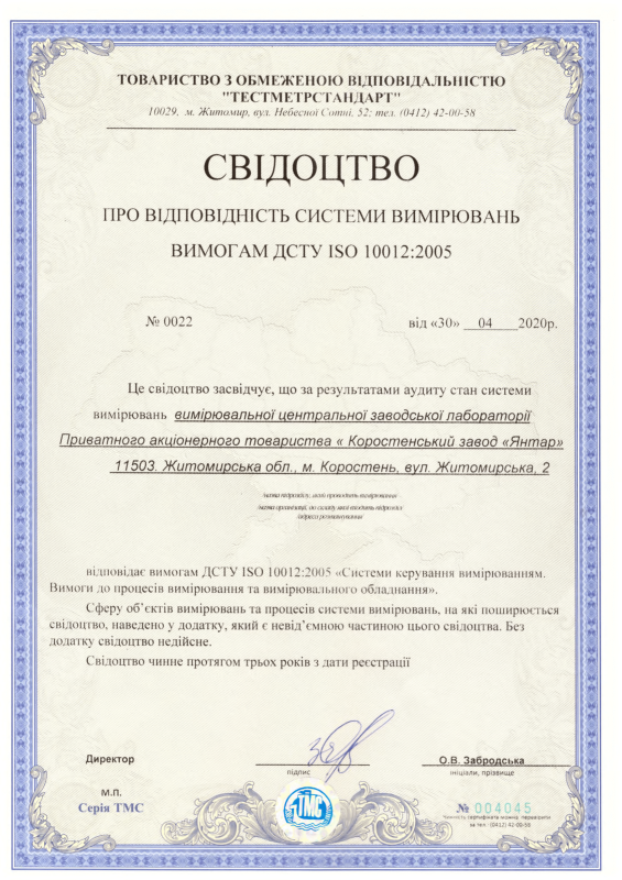 yantar-cert-2 (1)